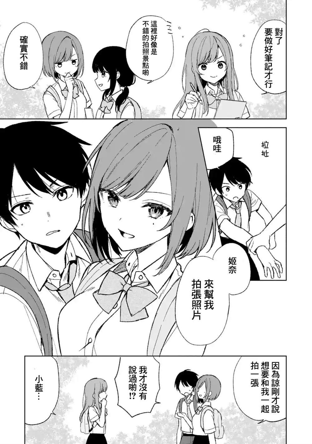 从痴汉手中救下的S级美少女竟然是我的邻座的青梅竹马 第58话 第7页