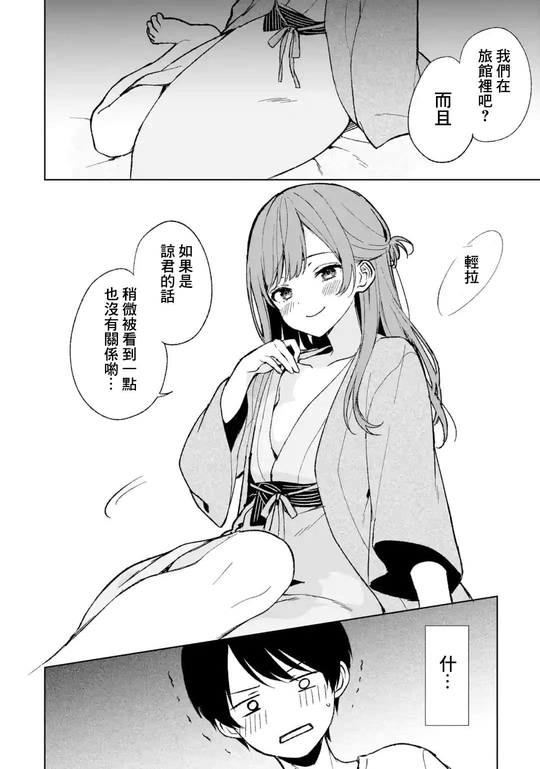 从痴汉手中救下的S级美少女竟然是我的邻座的青梅竹马 第59话 第12页