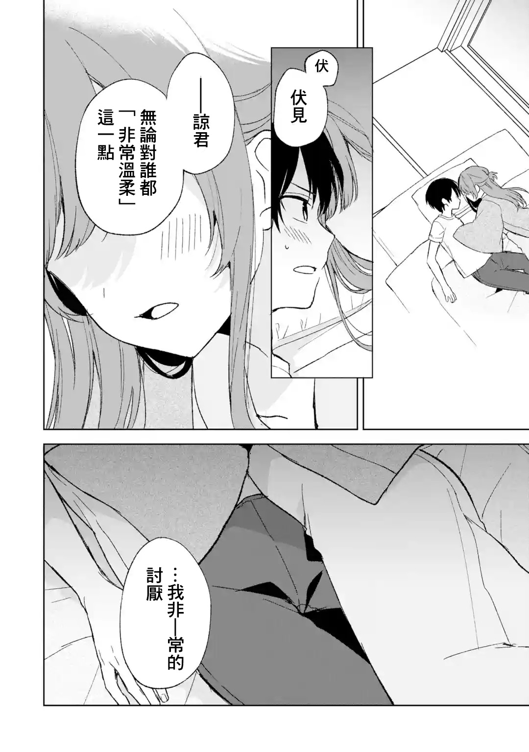 从痴汉手中救下的S级美少女竟然是我的邻座的青梅竹马 第59话 第16页