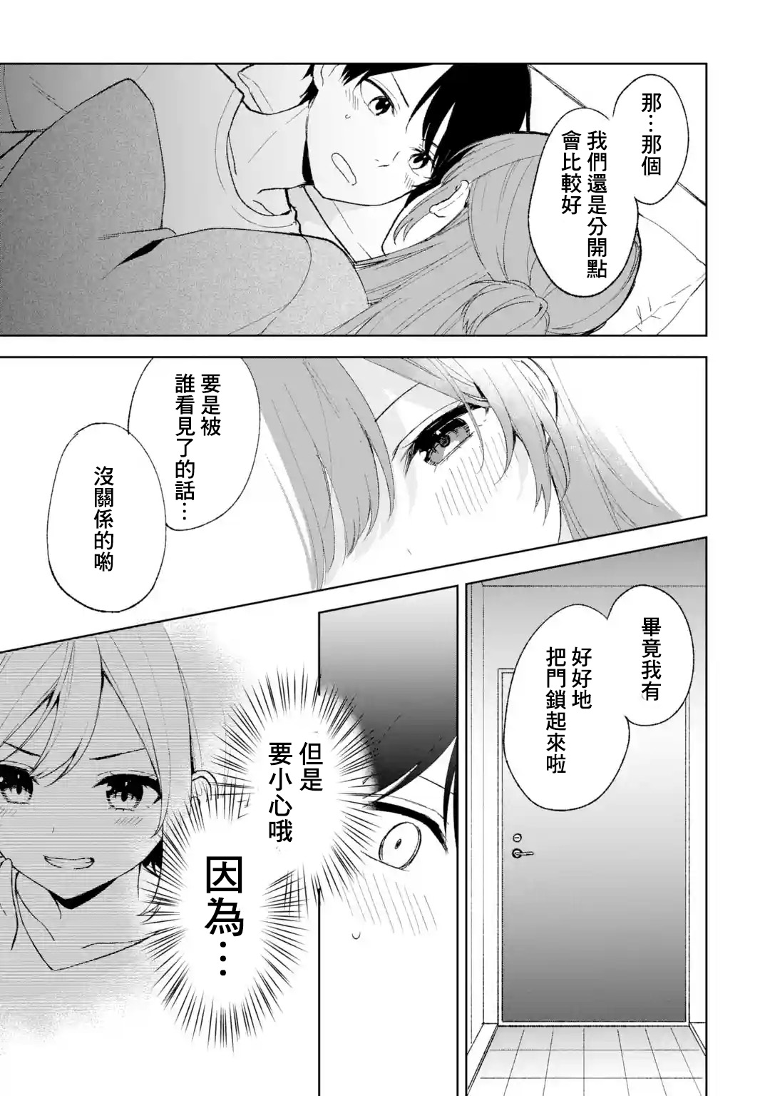 从痴汉手中救下的S级美少女竟然是我的邻座的青梅竹马 第59话 第17页