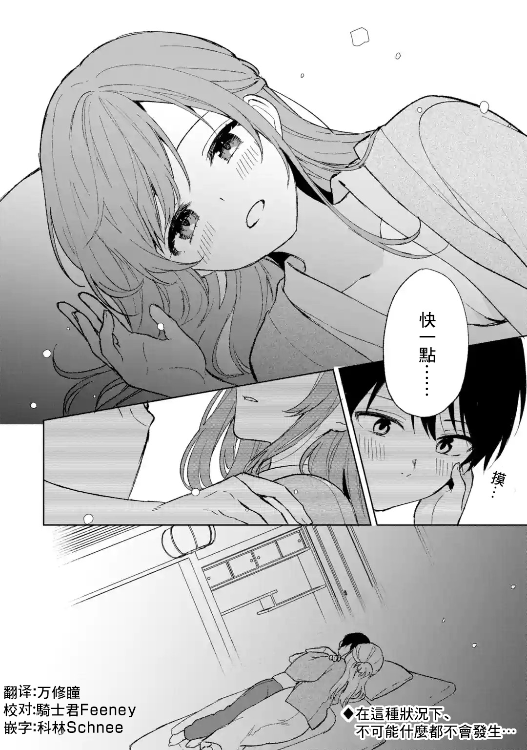 从痴汉手中救下的S级美少女竟然是我的邻座的青梅竹马 第59话 第20页