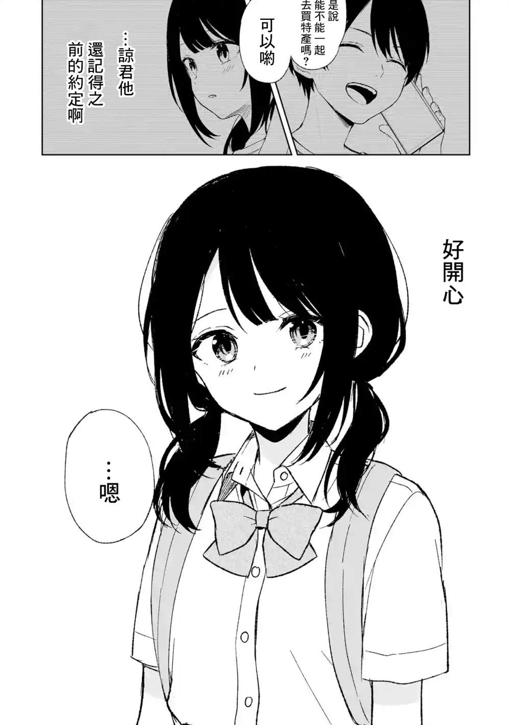 从痴汉手中救下的S级美少女竟然是我的邻座的青梅竹马 第61话 第12页