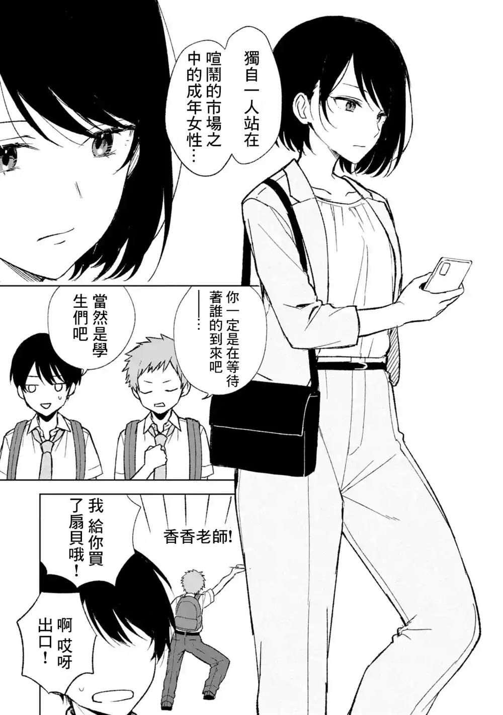 从痴汉手中救下的S级美少女竟然是我的邻座的青梅竹马 第61话 第5页