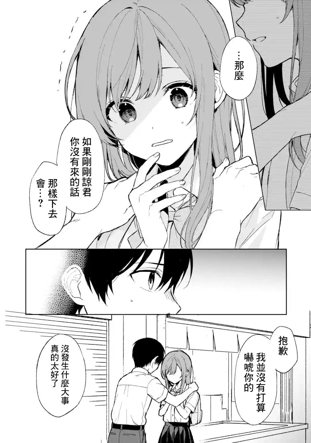 从痴汉手中救下的S级美少女竟然是我的邻座的青梅竹马 第63话 第6页