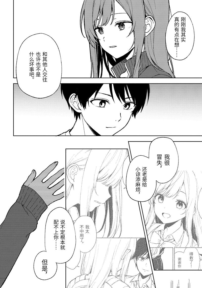 从痴汉手中救下的S级美少女竟然是我的邻座的青梅竹马 第64话 第20页