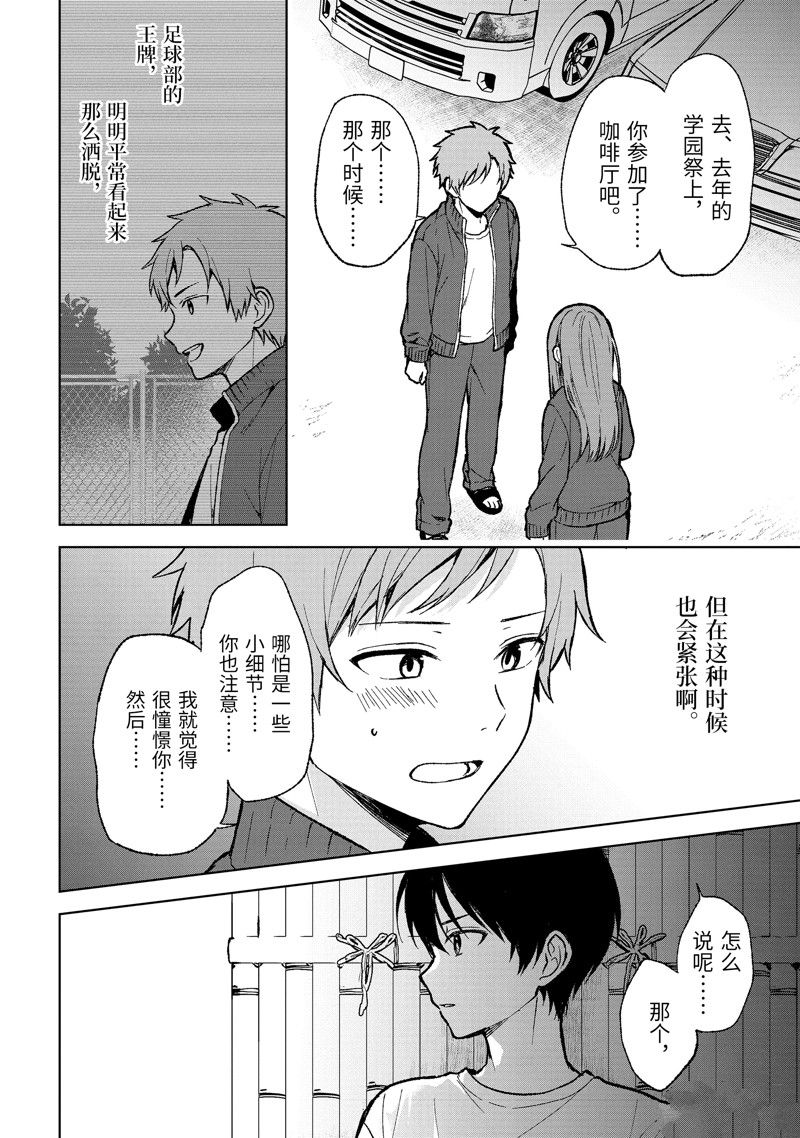 从痴汉手中救下的S级美少女竟然是我的邻座的青梅竹马 第64话 第6页