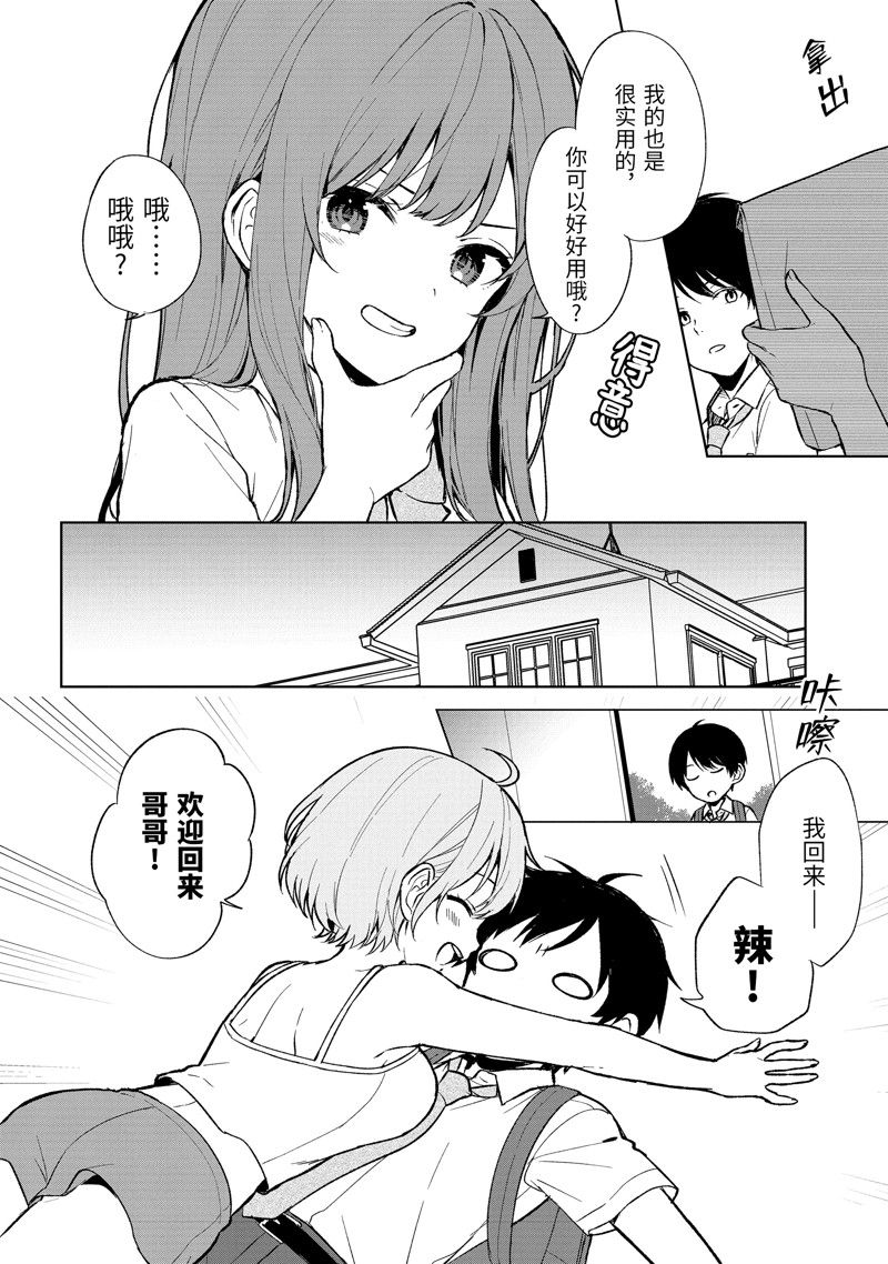 从痴汉手中救下的S级美少女竟然是我的邻座的青梅竹马 第65话 第16页