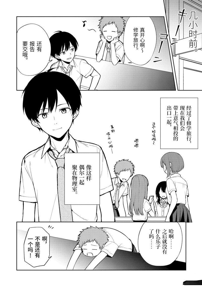 从痴汉手中救下的S级美少女竟然是我的邻座的青梅竹马 第66话 第4页