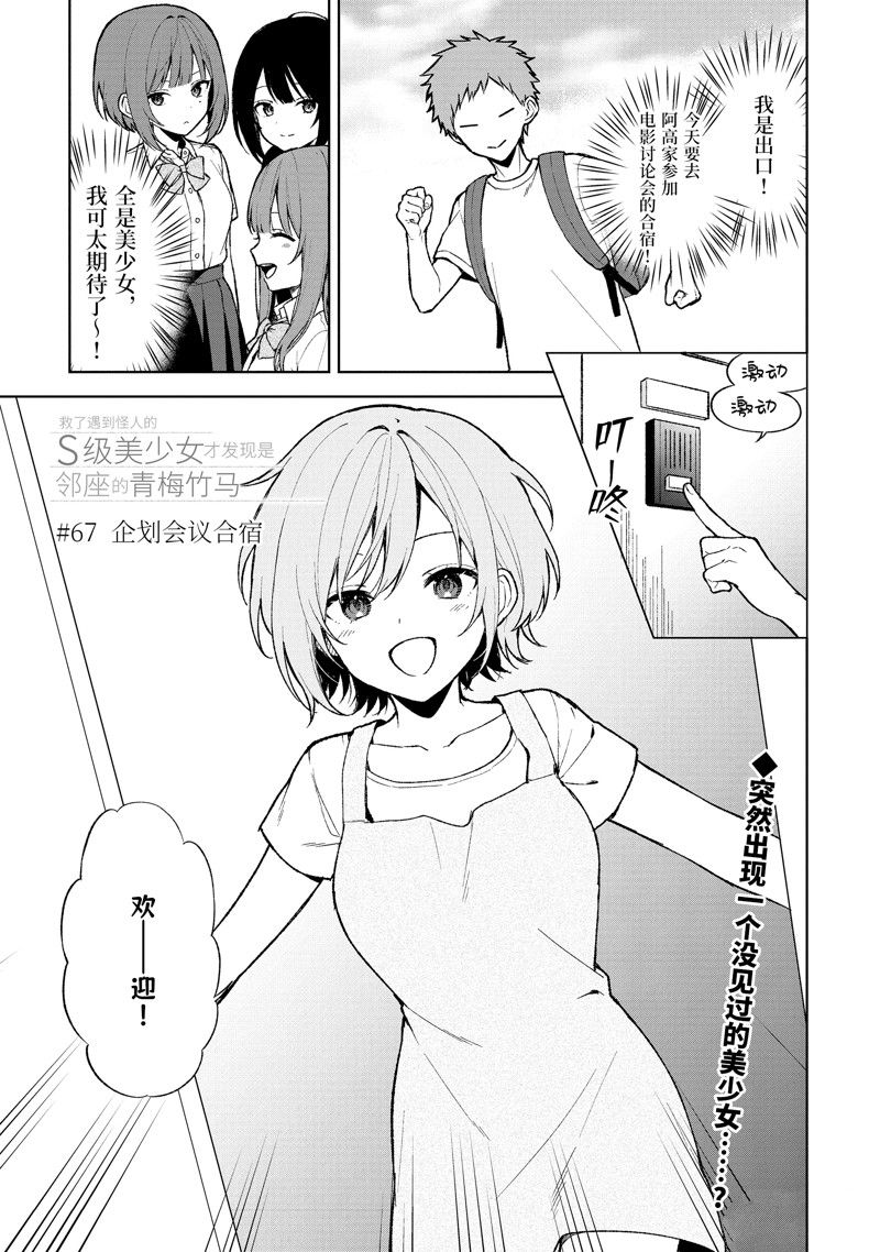 从痴汉手中救下的S级美少女竟然是我的邻座的青梅竹马 第67话 第1页