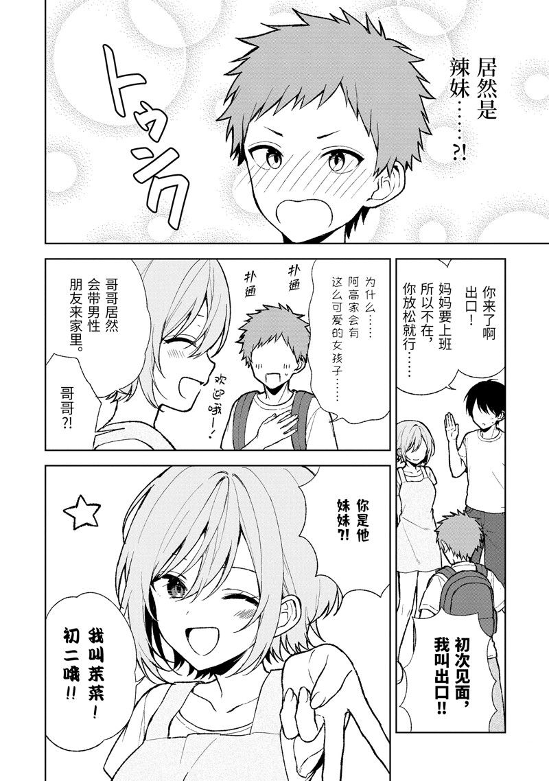 从痴汉手中救下的S级美少女竟然是我的邻座的青梅竹马 第67话 第2页