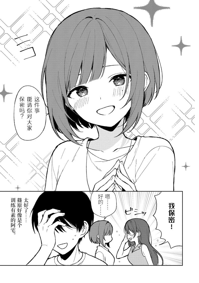 从痴汉手中救下的S级美少女竟然是我的邻座的青梅竹马 第67话 第11页
