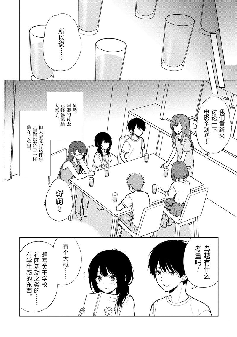 从痴汉手中救下的S级美少女竟然是我的邻座的青梅竹马 第67话 第12页