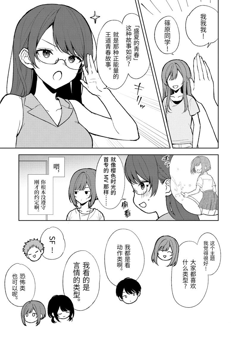 从痴汉手中救下的S级美少女竟然是我的邻座的青梅竹马 第67话 第13页