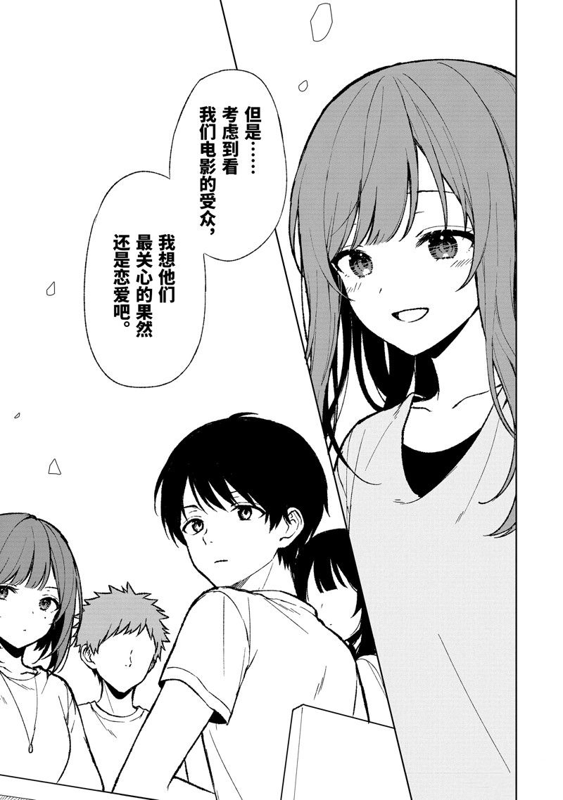 从痴汉手中救下的S级美少女竟然是我的邻座的青梅竹马 第67话 第15页