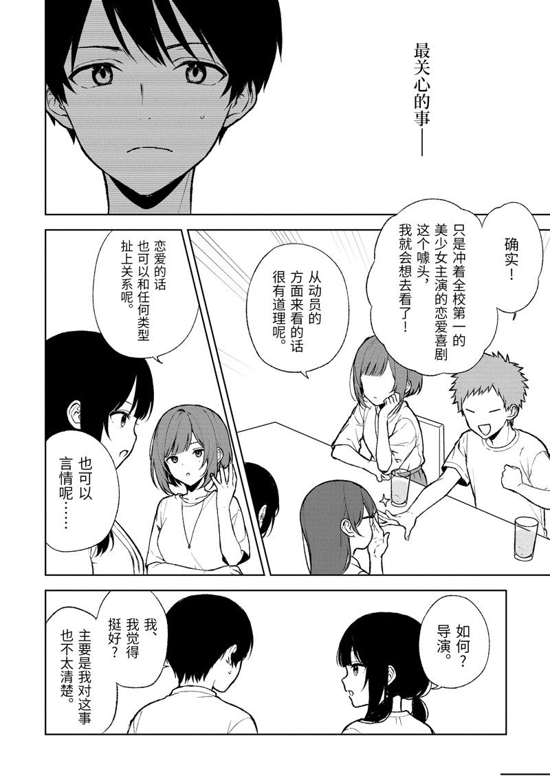 从痴汉手中救下的S级美少女竟然是我的邻座的青梅竹马 第67话 第16页