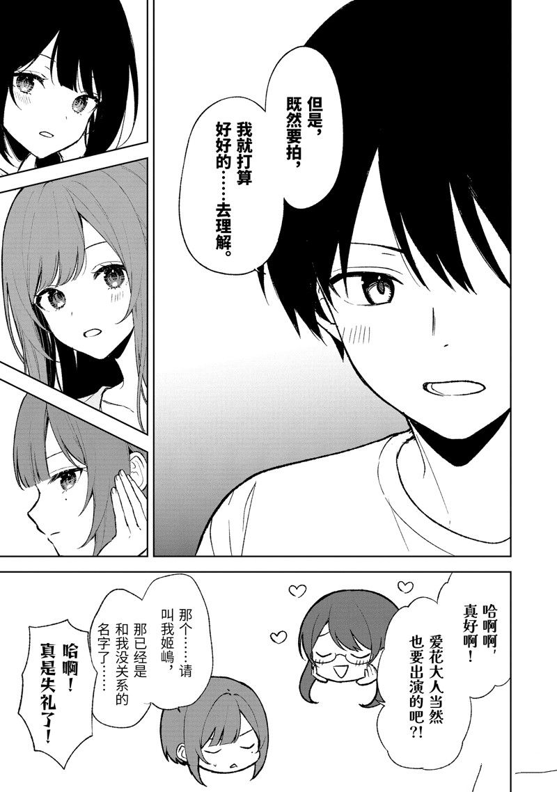 从痴汉手中救下的S级美少女竟然是我的邻座的青梅竹马 第67话 第17页
