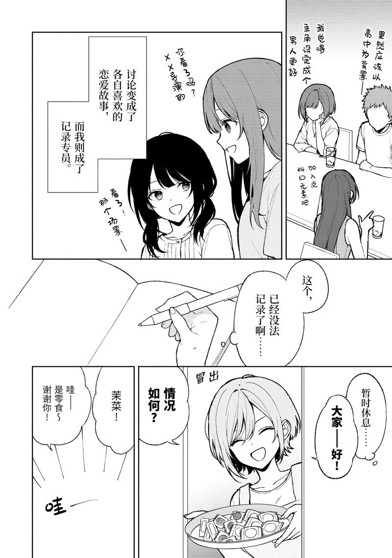 从痴汉手中救下的S级美少女竟然是我的邻座的青梅竹马 第67话 第18页