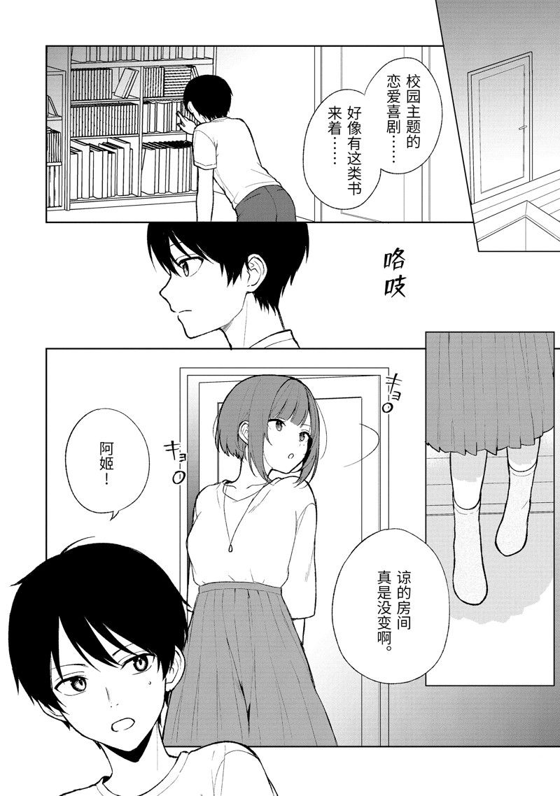 从痴汉手中救下的S级美少女竟然是我的邻座的青梅竹马 第67话 第20页