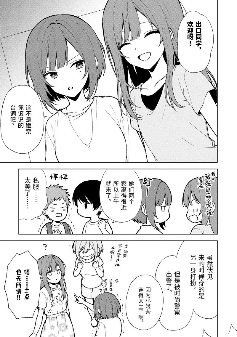 从痴汉手中救下的S级美少女竟然是我的邻座的青梅竹马 第67话 第3页