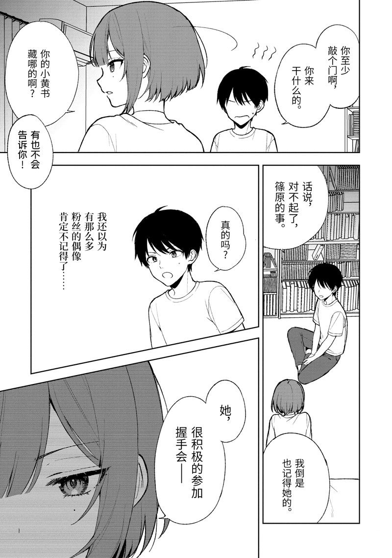 从痴汉手中救下的S级美少女竟然是我的邻座的青梅竹马 第67话 第21页