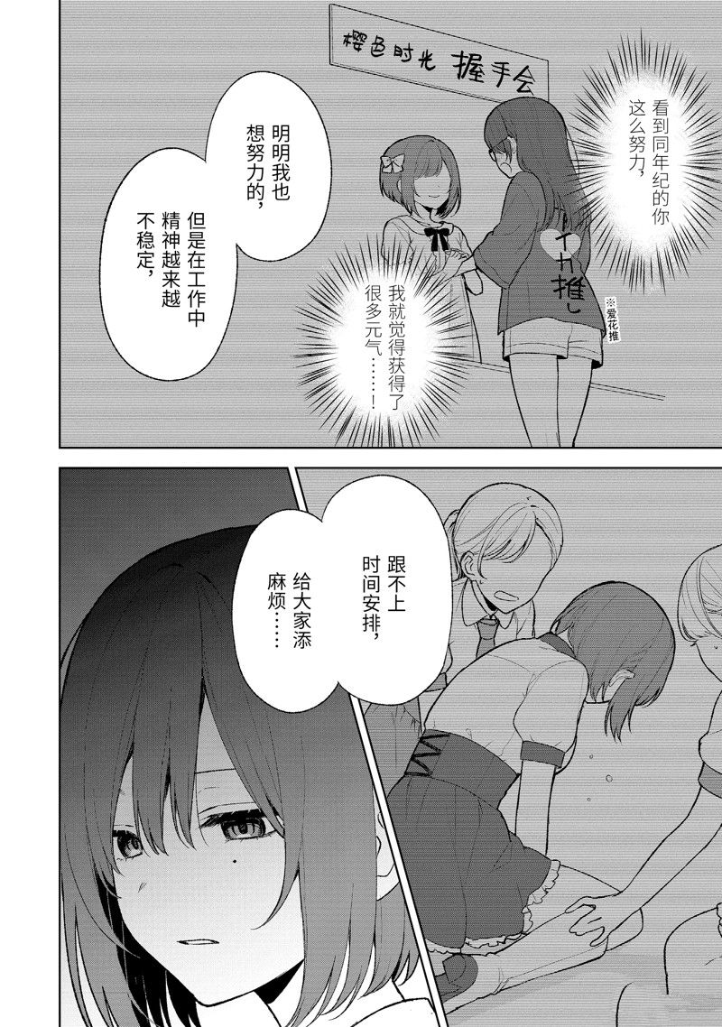 从痴汉手中救下的S级美少女竟然是我的邻座的青梅竹马 第67话 第22页