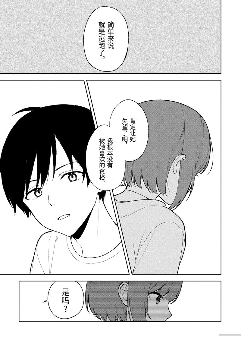 从痴汉手中救下的S级美少女竟然是我的邻座的青梅竹马 第67话 第23页