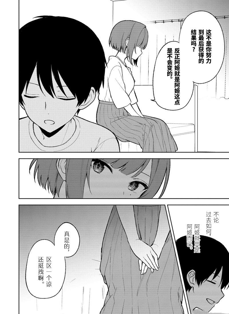 从痴汉手中救下的S级美少女竟然是我的邻座的青梅竹马 第67话 第24页