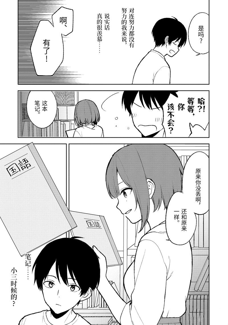 从痴汉手中救下的S级美少女竟然是我的邻座的青梅竹马 第67话 第25页