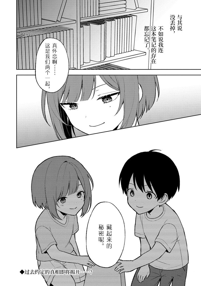 从痴汉手中救下的S级美少女竟然是我的邻座的青梅竹马 第67话 第26页