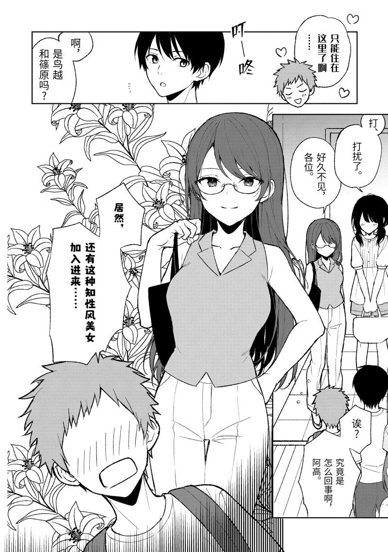 从痴汉手中救下的S级美少女竟然是我的邻座的青梅竹马 第67话 第4页