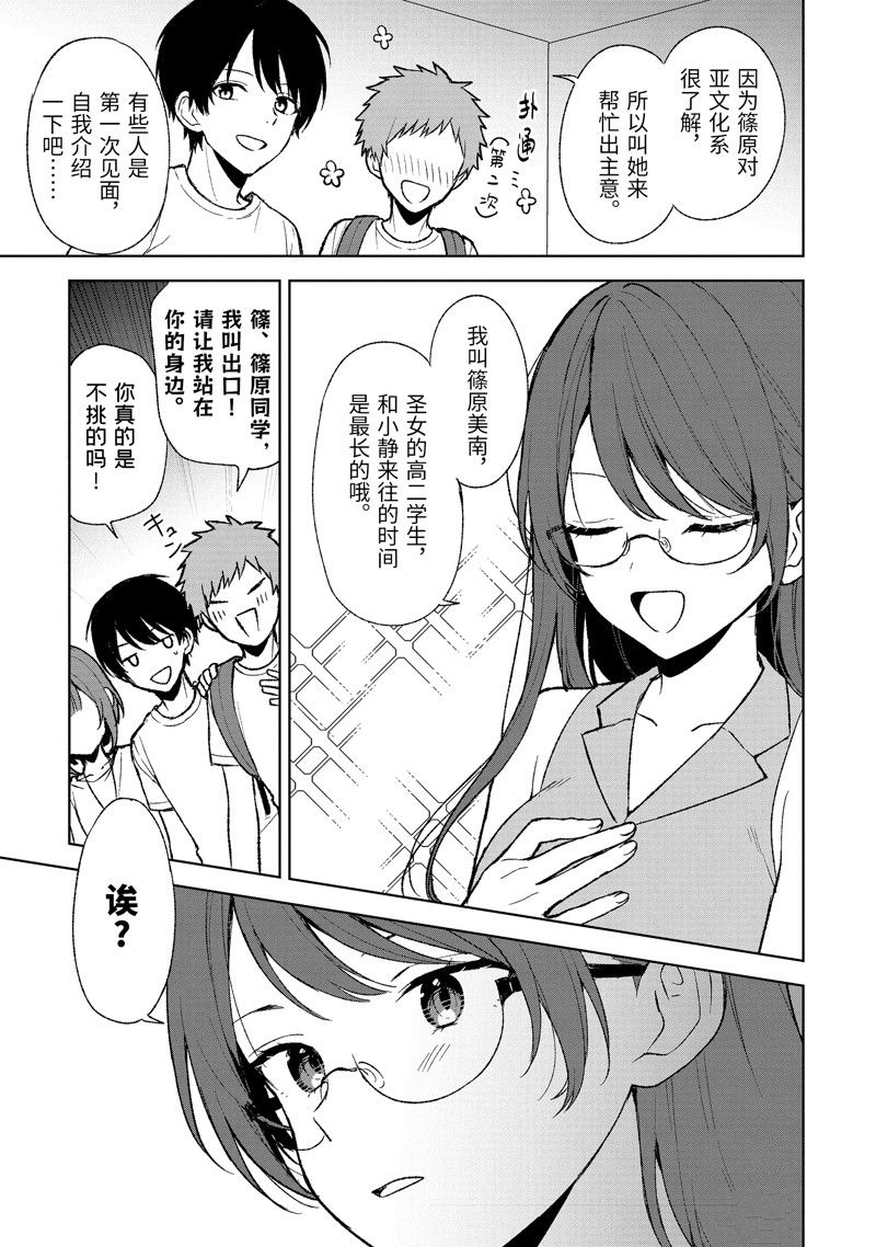 从痴汉手中救下的S级美少女竟然是我的邻座的青梅竹马 第67话 第5页