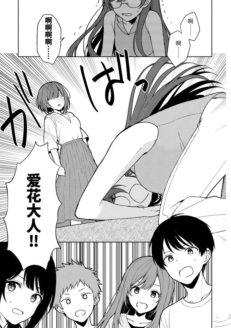 从痴汉手中救下的S级美少女竟然是我的邻座的青梅竹马 第67话 第7页