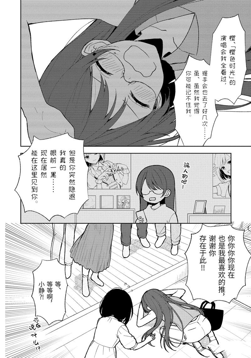 从痴汉手中救下的S级美少女竟然是我的邻座的青梅竹马 第67话 第8页
