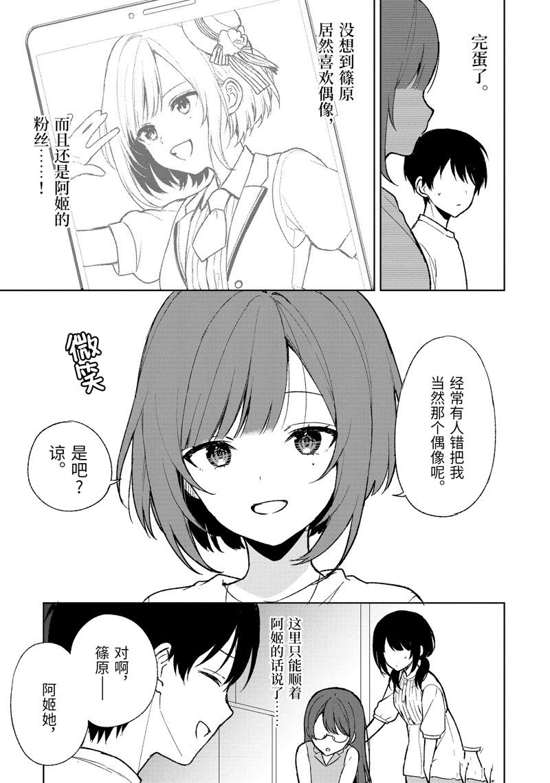 从痴汉手中救下的S级美少女竟然是我的邻座的青梅竹马 第67话 第9页