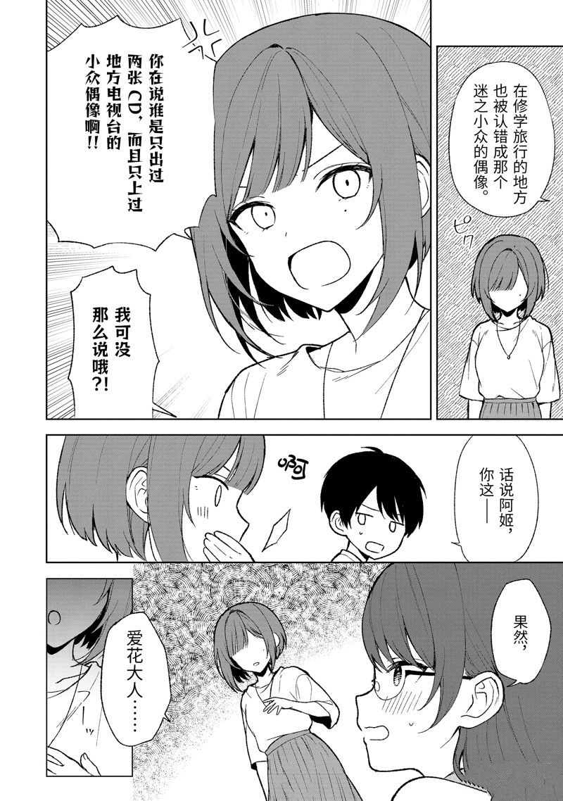 从痴汉手中救下的S级美少女竟然是我的邻座的青梅竹马 第67话 第10页