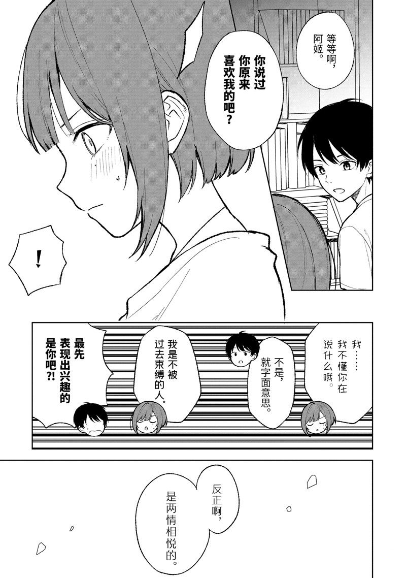 从痴汉手中救下的S级美少女竟然是我的邻座的青梅竹马 第68话 第9页