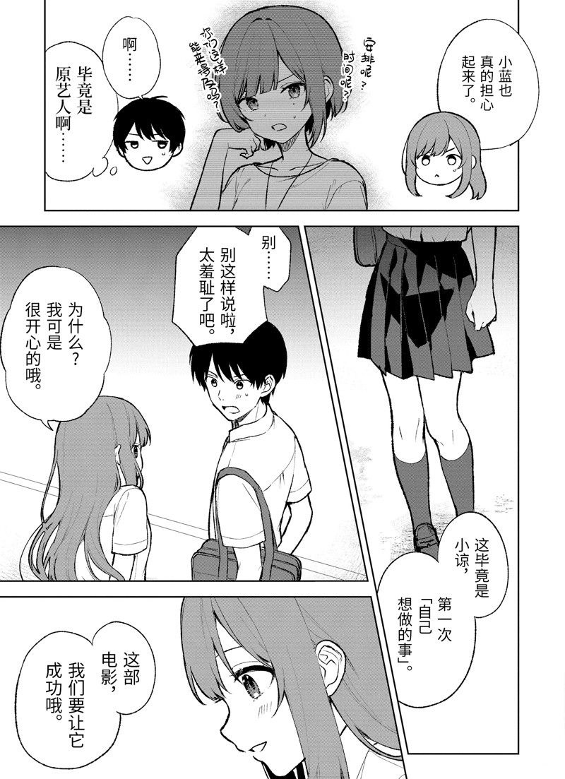 从痴汉手中救下的S级美少女竟然是我的邻座的青梅竹马 第69话 第15页