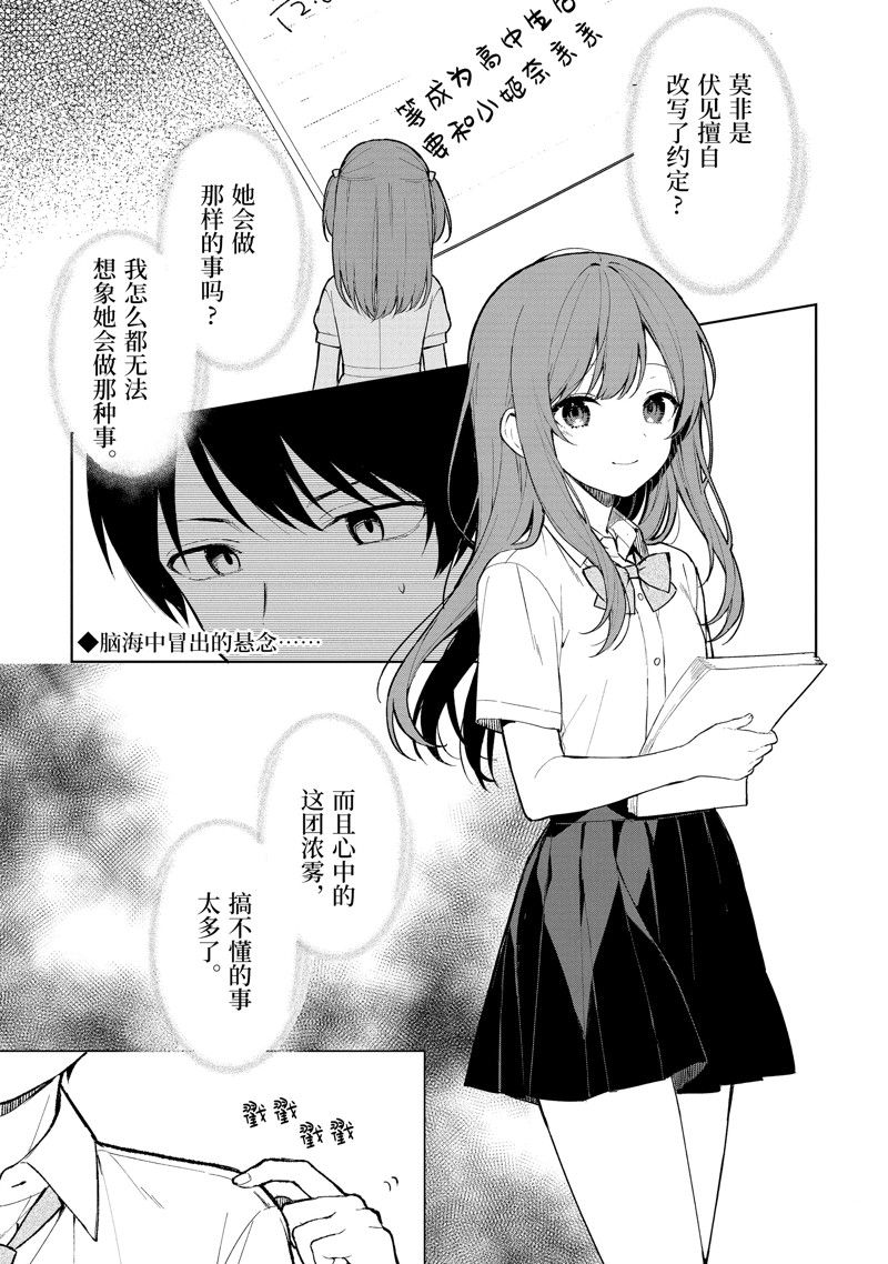 从痴汉手中救下的S级美少女竟然是我的邻座的青梅竹马 第70话 第1页