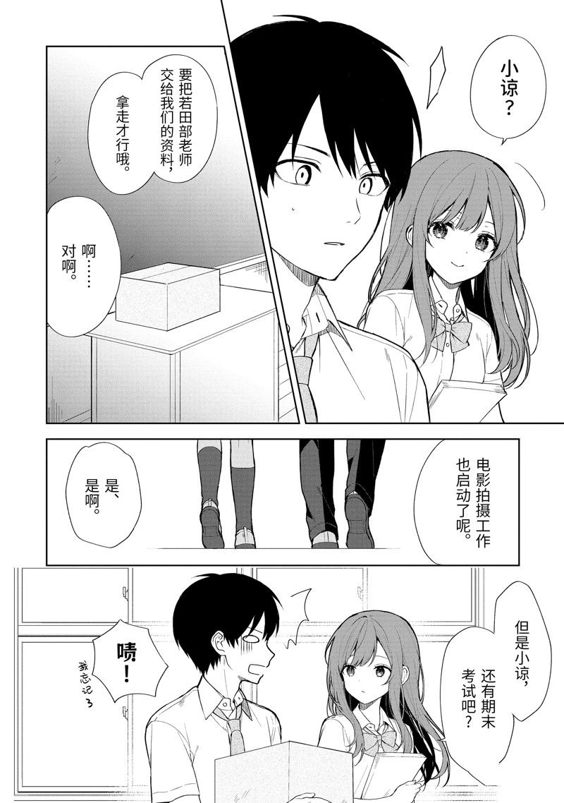从痴汉手中救下的S级美少女竟然是我的邻座的青梅竹马 第70话 第2页