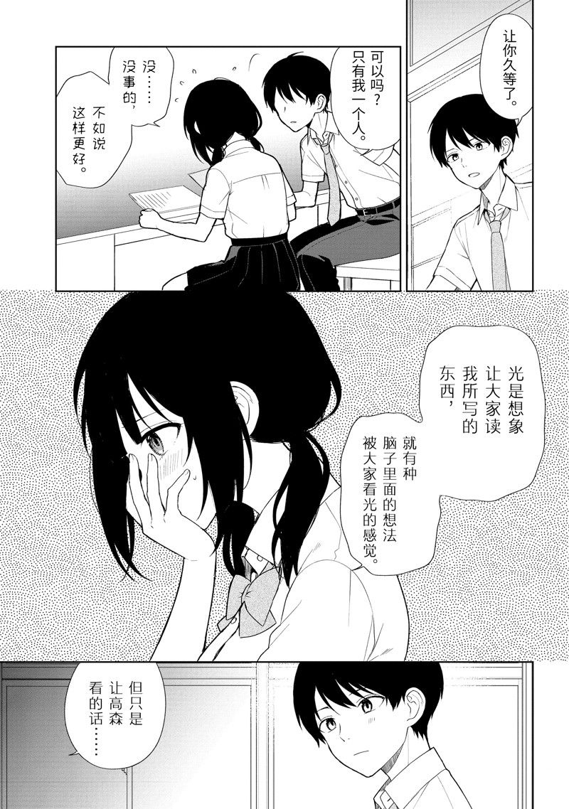 从痴汉手中救下的S级美少女竟然是我的邻座的青梅竹马 第70话 第7页