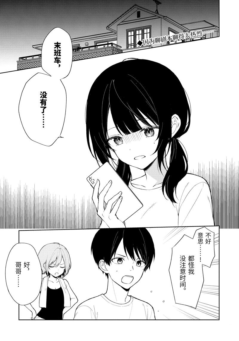 从痴汉手中救下的S级美少女竟然是我的邻座的青梅竹马 第71话 第1页