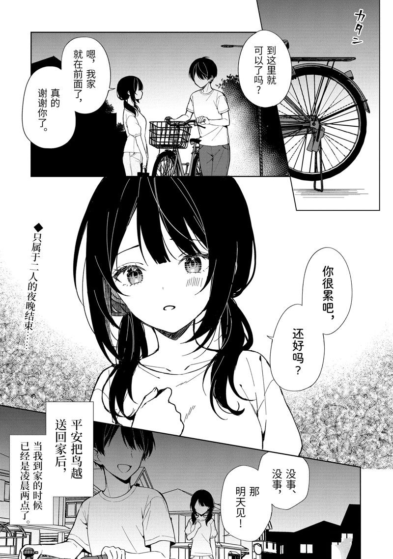从痴汉手中救下的S级美少女竟然是我的邻座的青梅竹马 第72话 第1页
