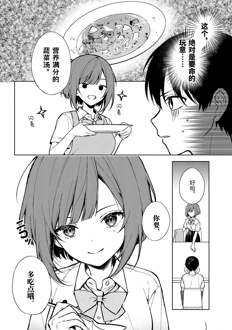 从痴汉手中救下的S级美少女竟然是我的邻座的青梅竹马 第72话 第14页