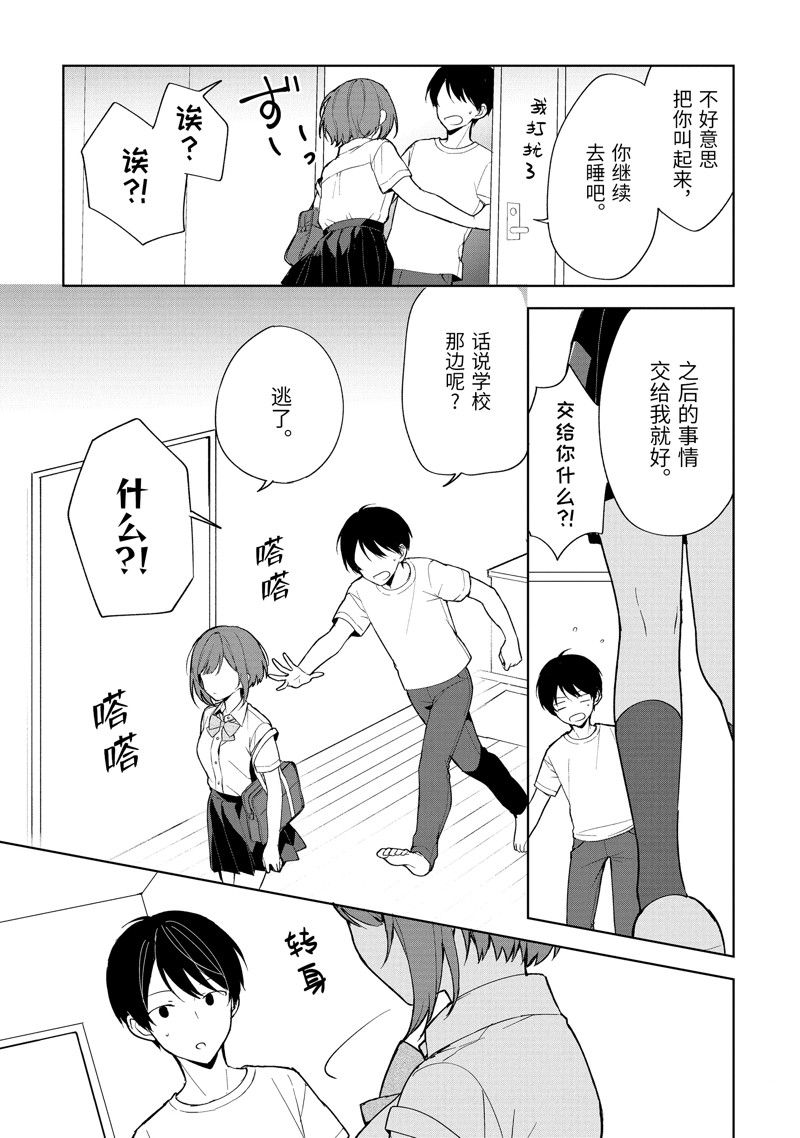从痴汉手中救下的S级美少女竟然是我的邻座的青梅竹马 第72话 第7页