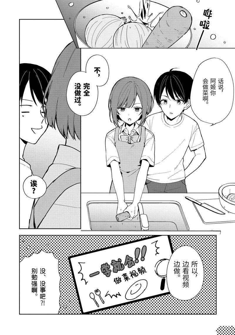 从痴汉手中救下的S级美少女竟然是我的邻座的青梅竹马 第72话 第10页