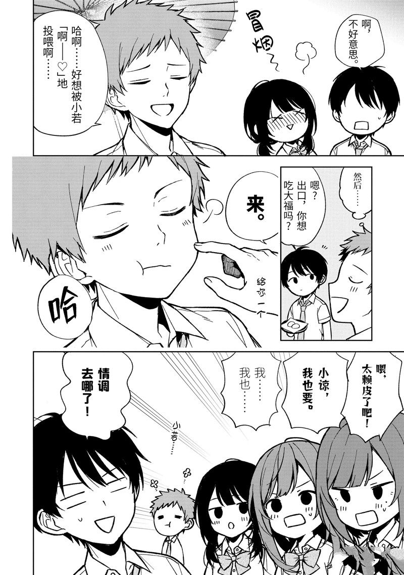 从痴汉手中救下的S级美少女竟然是我的邻座的青梅竹马 特别篇1 第4页