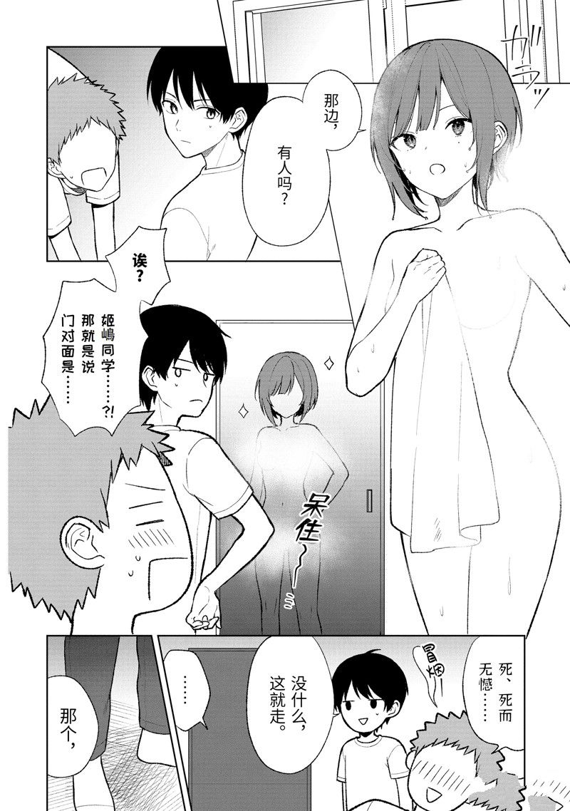 从痴汉手中救下的S级美少女竟然是我的邻座的青梅竹马 特别篇2 第4页