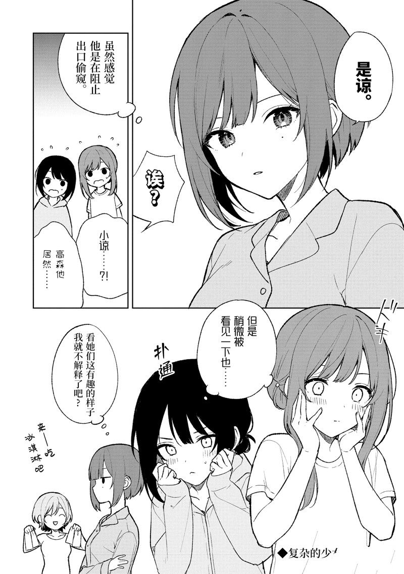从痴汉手中救下的S级美少女竟然是我的邻座的青梅竹马 特别篇2 第6页