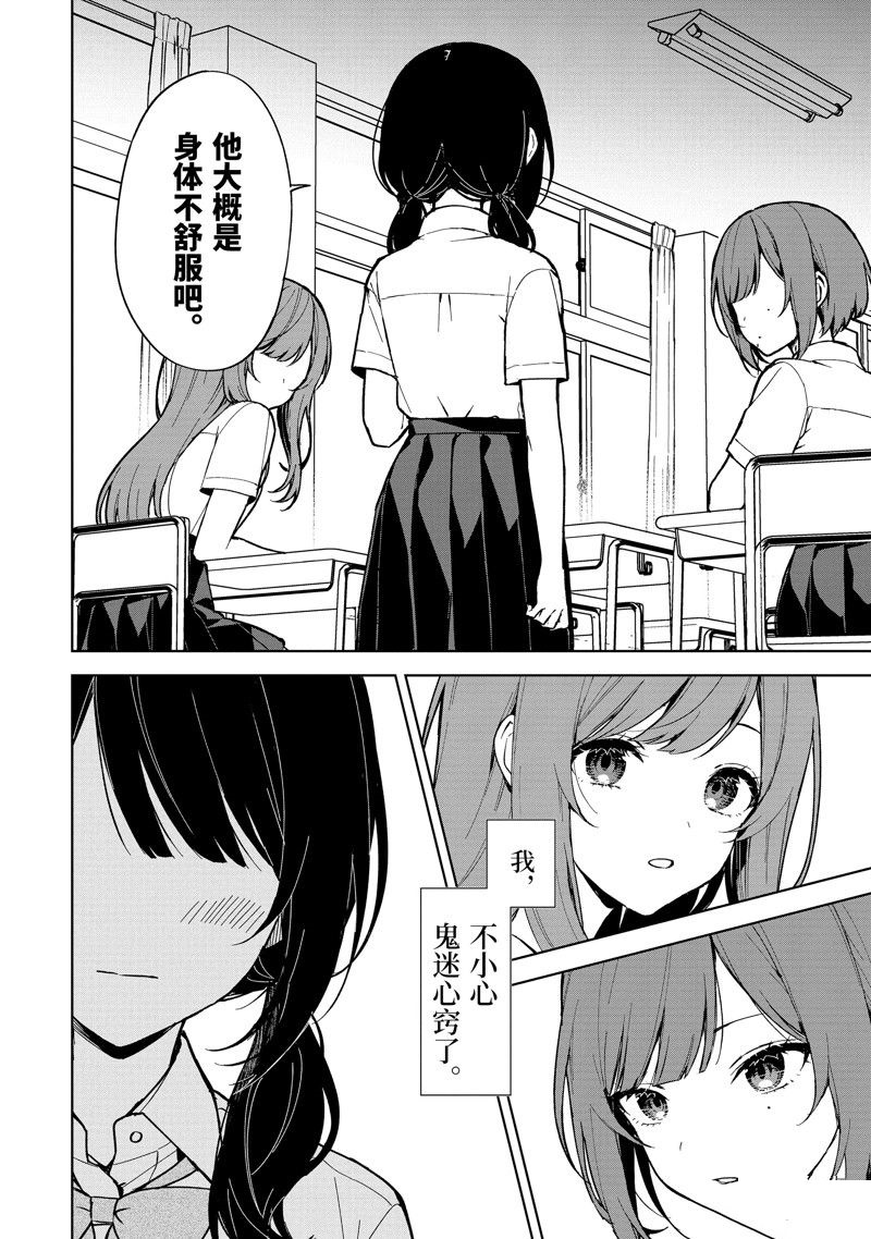 从痴汉手中救下的S级美少女竟然是我的邻座的青梅竹马 第73.1话 试看版 第4页