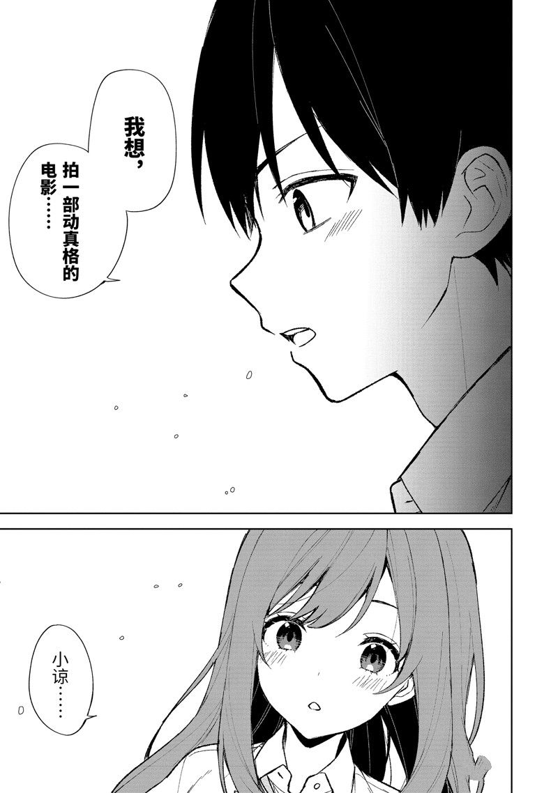 从痴汉手中救下的S级美少女竟然是我的邻座的青梅竹马 第73.2话 试看版 第11页